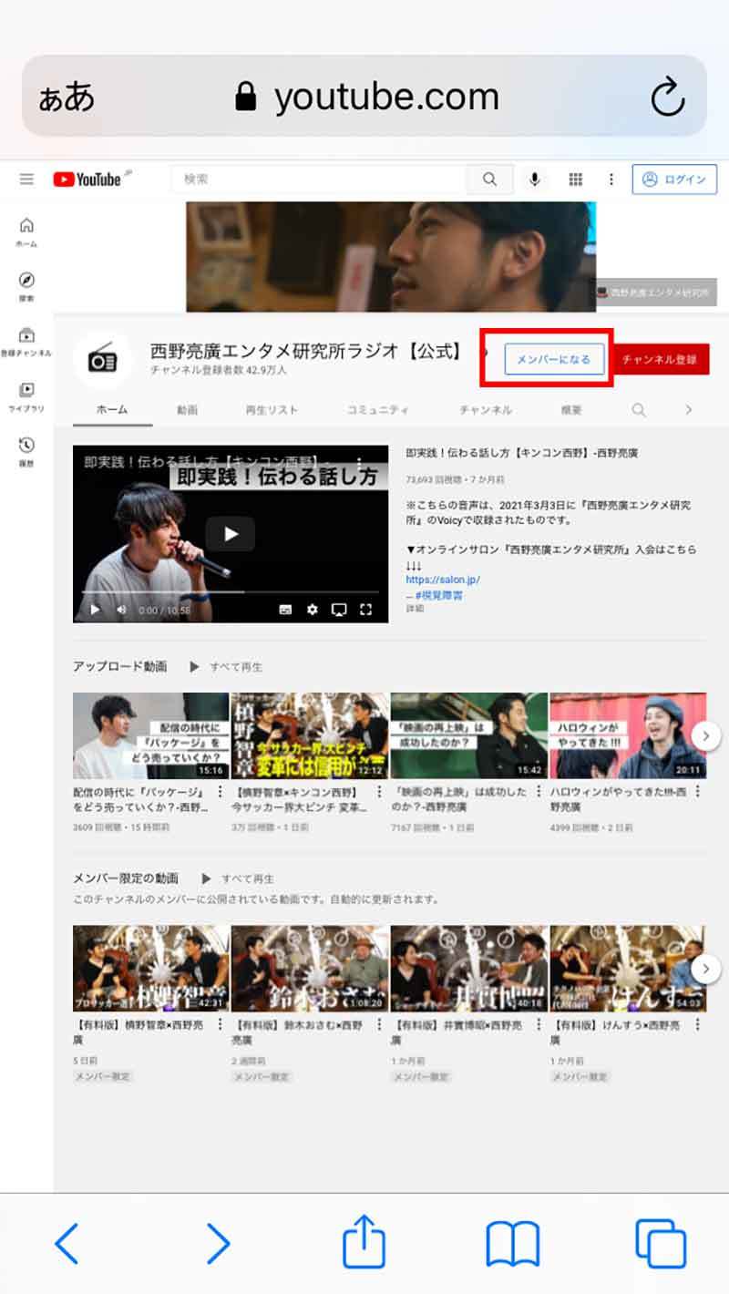 iPhoneやiPadでYouTubeのメンバーシップに登録する方法！