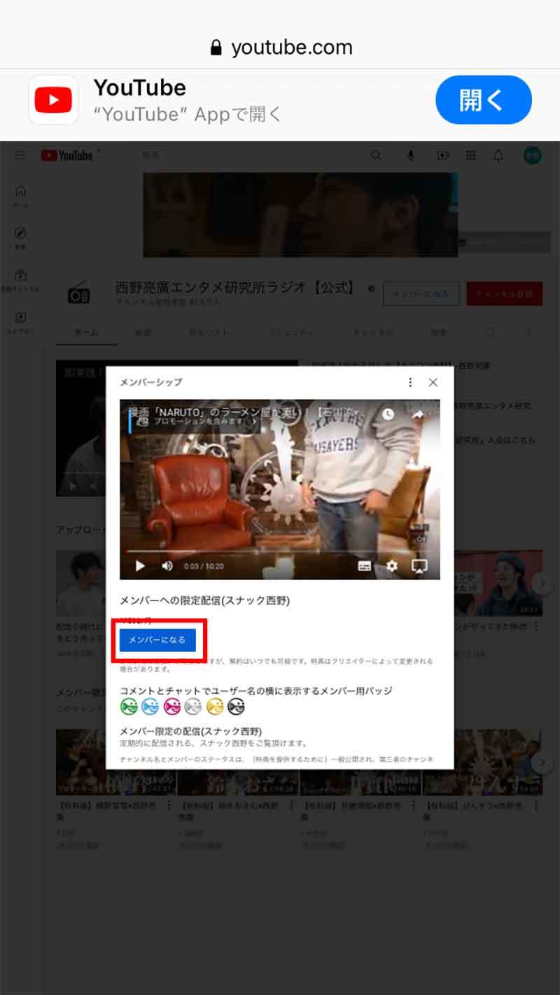 iPhoneやiPadでYouTubeのメンバーシップに登録する方法！