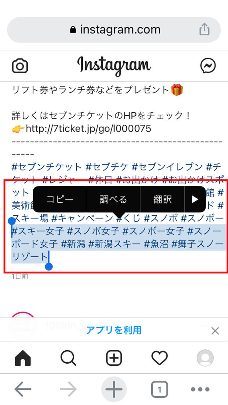 Instagram(インスタグラム)の「ハッシュタグ」をコピーする方法！