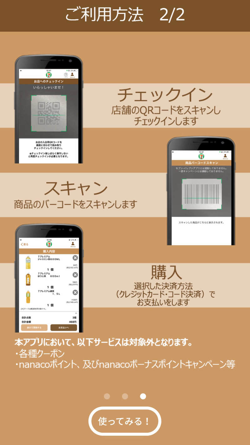 レジ不要決済「セブンスマホレジ」を実地レビュー! – セルフレジから進化した使い心地は?