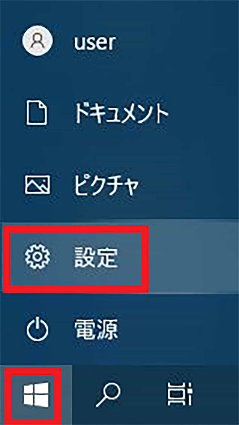 【Windows 10】アプリのスタートアップを削除(無効)する方法