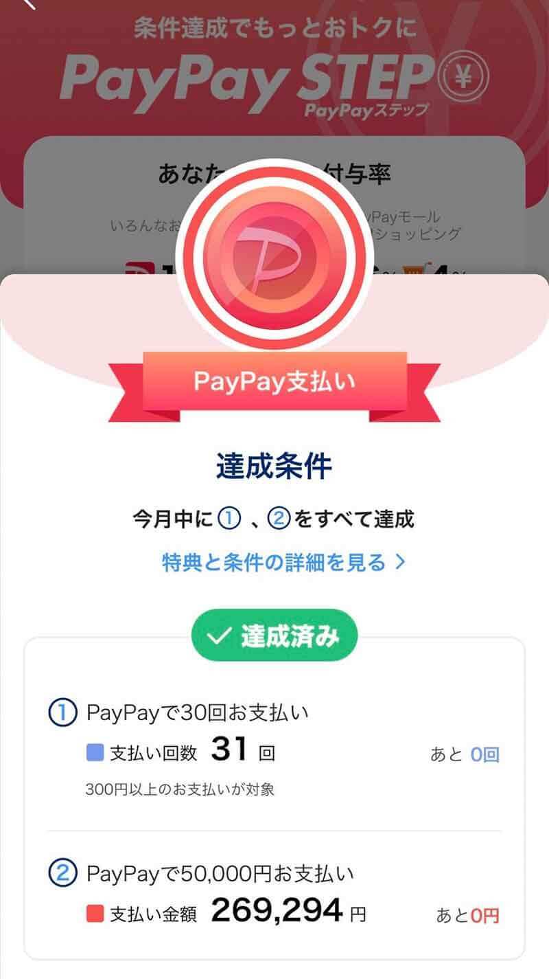 PayPay STEPで1.5％還元を簡単にクリアする方法があった、鍵は「ebookjapan」と「LOHACO」の利用方法にアリ！