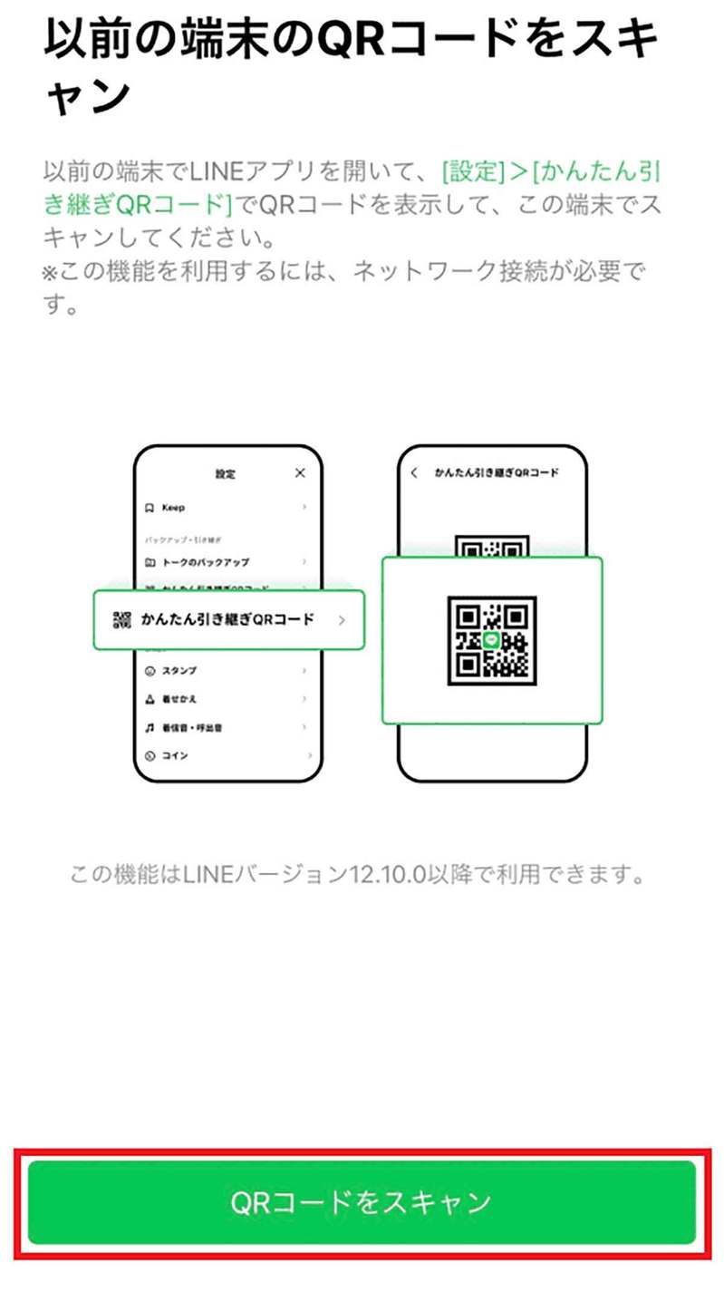 【LINE】トークの引き継ぎがQRコードで簡単に – iPhoneでの乗り換え方法を解説