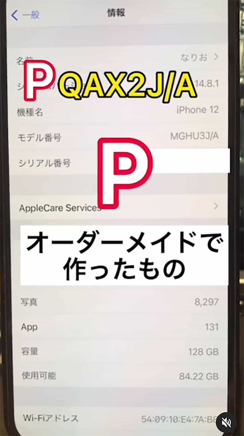 iPhoneが「新品か中古か」を見分ける方法が話題！ – 機能は変わらないのでご安心を