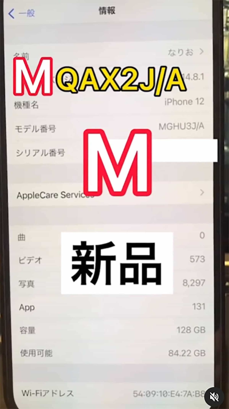 iPhoneが「新品か中古か」を見分ける方法が話題！ – 機能は変わらないのでご安心を