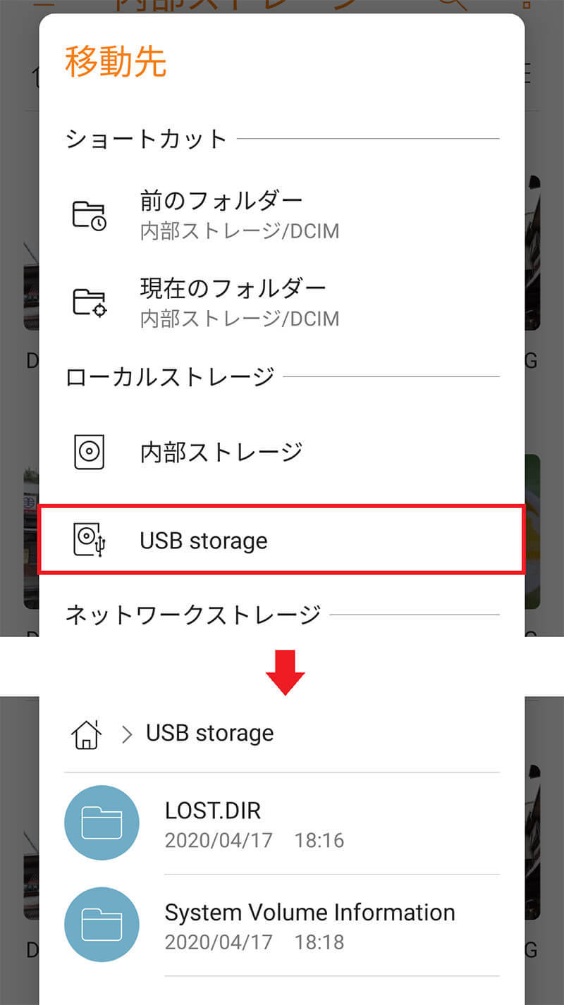 MicroSDカードスロットのないスマホでストレージ容量を増やす方法!
