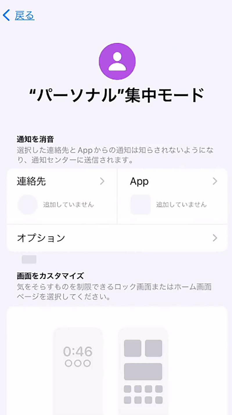 iPhoneの「集中モード」を使うとQOLが爆上げすると話題!? どんな機能？