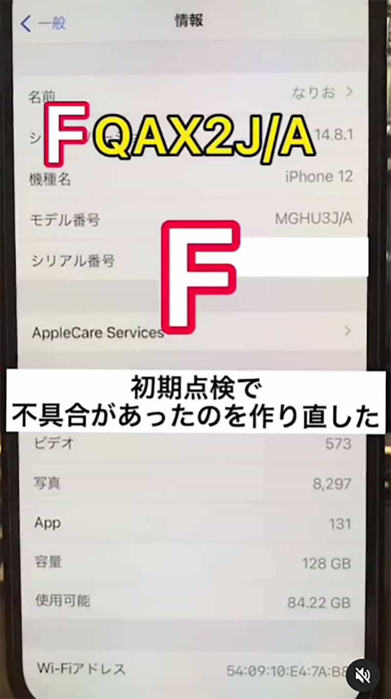 iPhoneが「新品か中古か」を見分ける方法が話題！ – 機能は変わらないのでご安心を