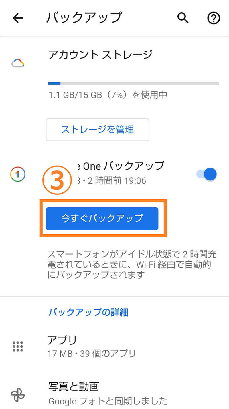 【Android】機種変更時にアプリ/データを一括移動！ – Google Play経由が便利