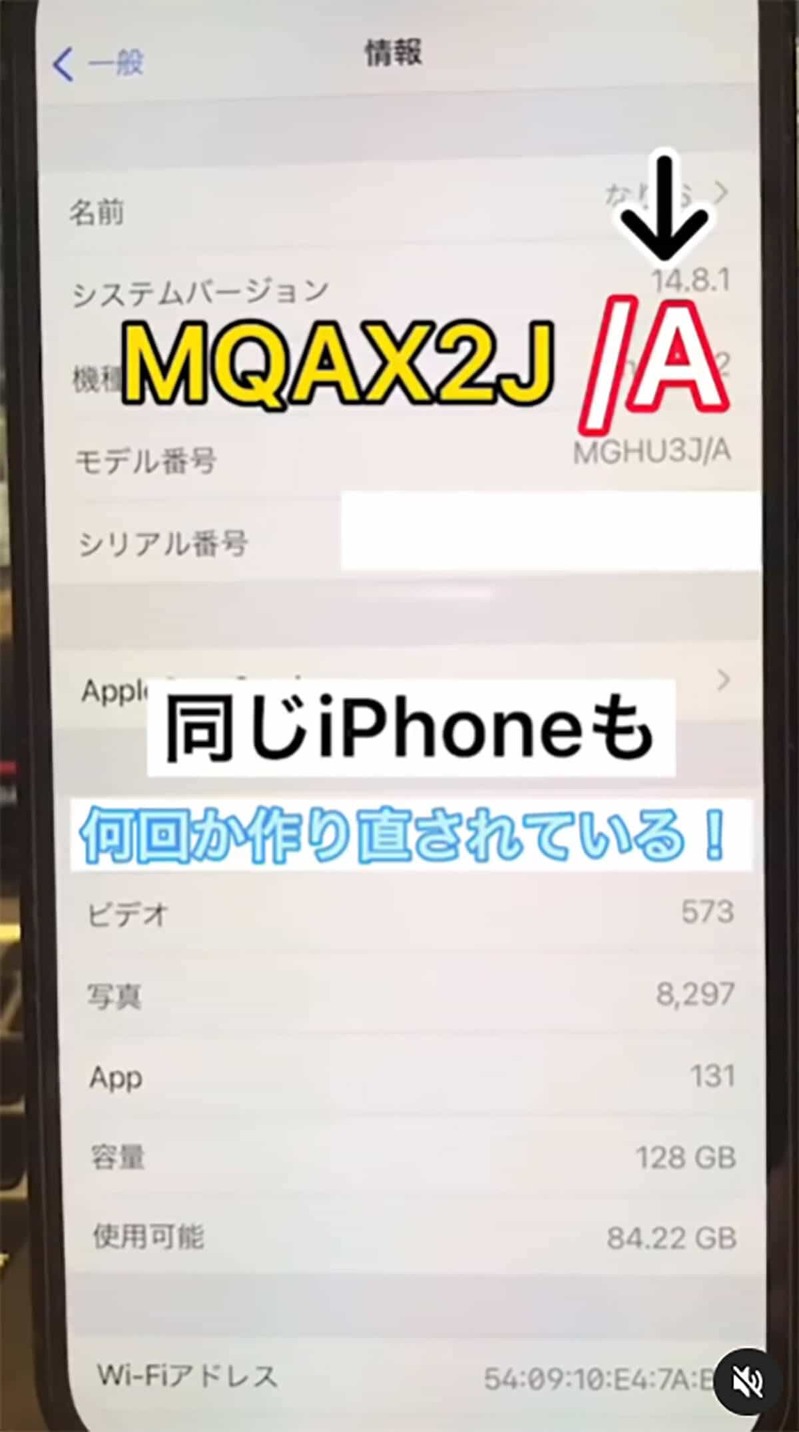 iPhoneが「新品か中古か」を見分ける方法が話題！ – 機能は変わらないのでご安心を