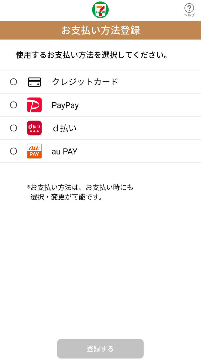 レジ不要決済「セブンスマホレジ」を実地レビュー! – セルフレジから進化した使い心地は?