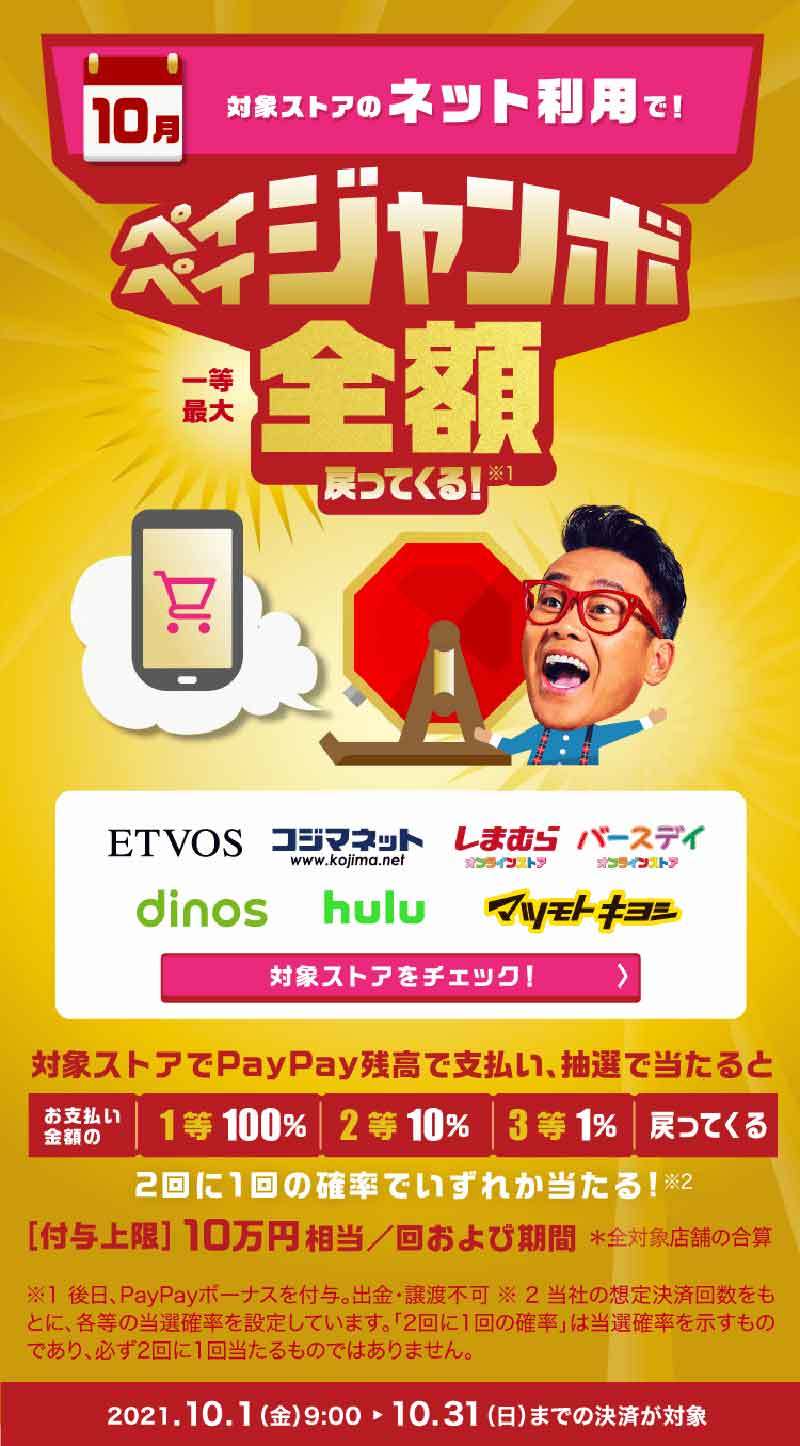 【10月17日最新版】PayPay・楽天ペイ・d払い・au PAYキャンペーンまとめ