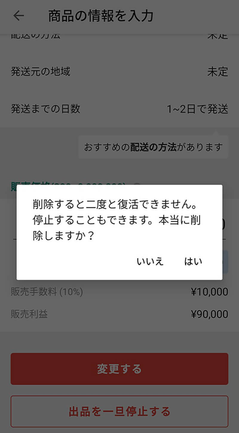 メルカリの「圏外飛ばし」とは？ 自身が対象か確認する方法 – 復活する方法も