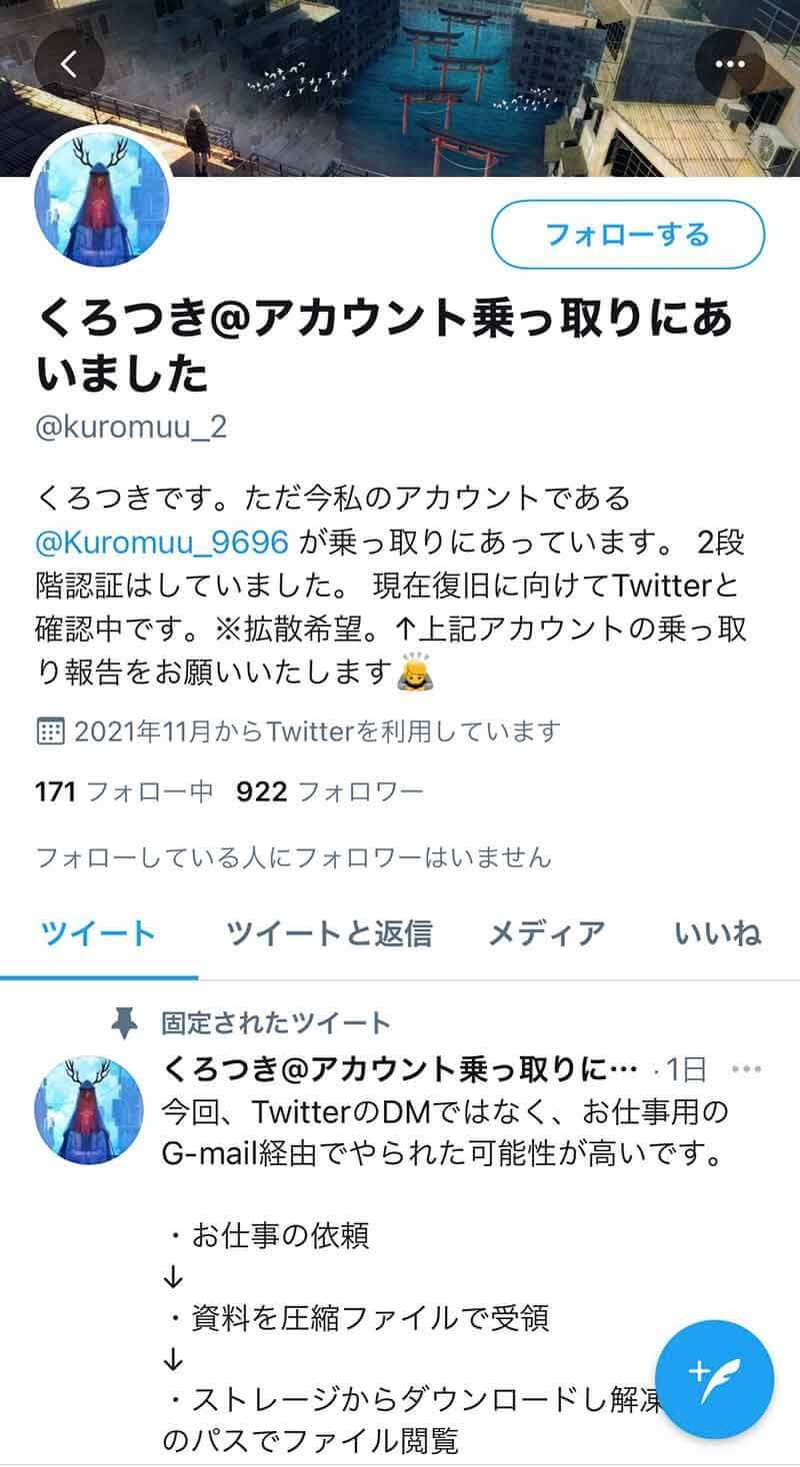 パスワード付き圧縮ファイルには要注意！　2段階認証設定もTwitterアカウント乗っ取られる