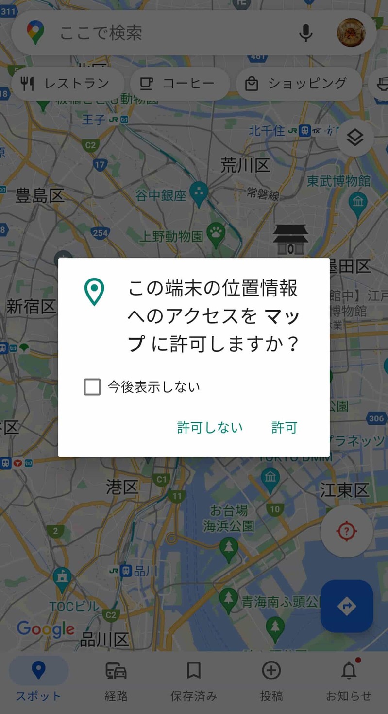 アプリが原因で自宅がバレる？見直し必須「位置情報のアクセス権限」設定方法 – iPhone/Android別