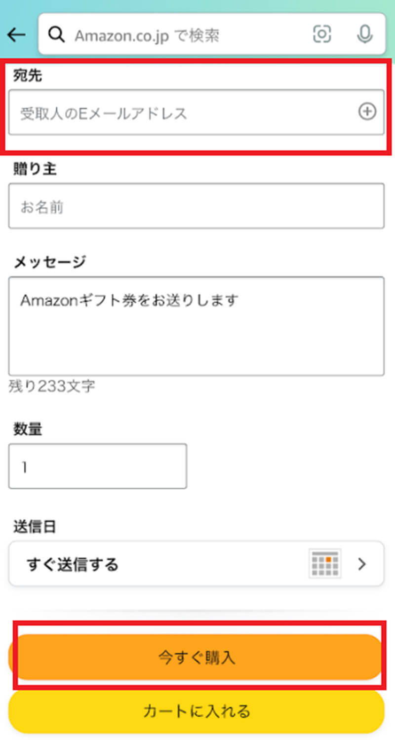 【スマホ】Amazonギフト券の使い方・使い道を解説！