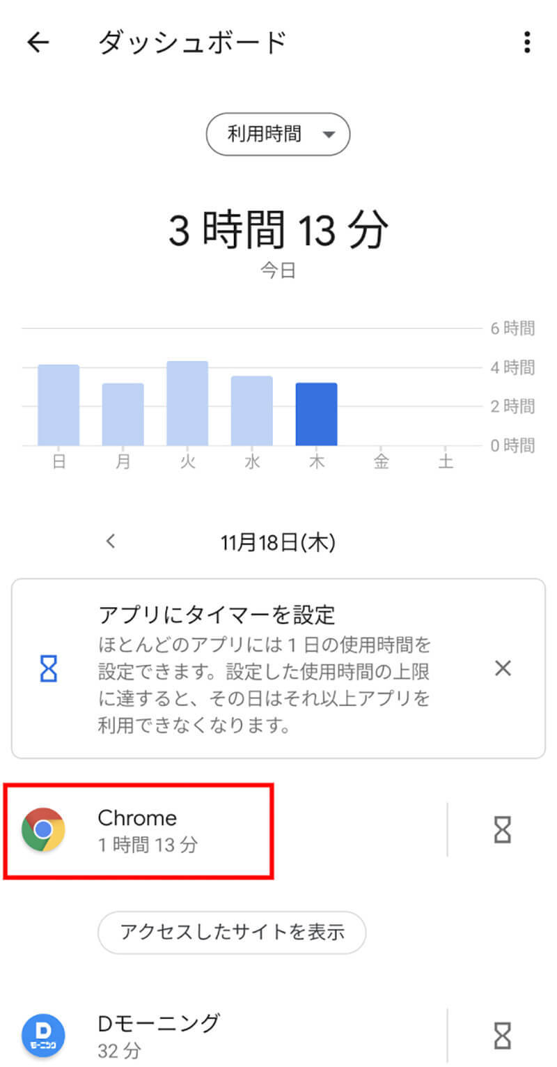 【Android】スクリーンタイム機能の使い方 – 見方・アプリごとの視聴制限方法を解説