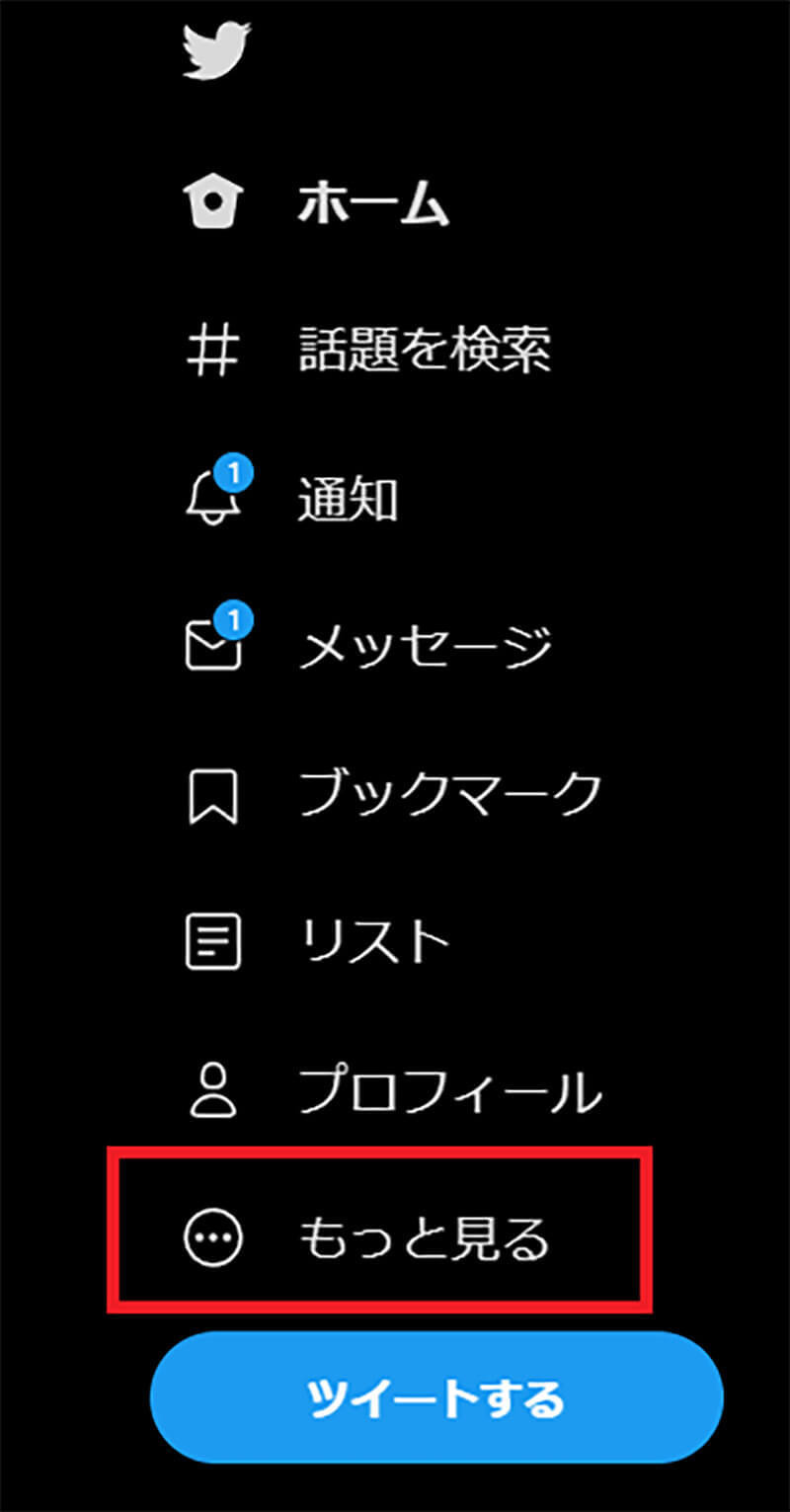 【Twitter】「鍵垢(非公開)」を解除する方法　注意点は？