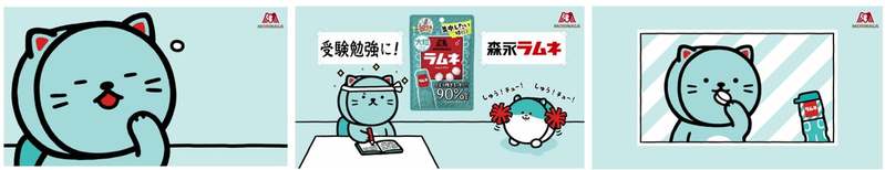 「森永ラムネ」50周年記念選挙の結果発表！メインキャラクターは「ラムねこ」に決定！キャラクターデザインは、よこみぞゆりさん。「ラムねこ」の初仕事は、受験生応援動画に登場。