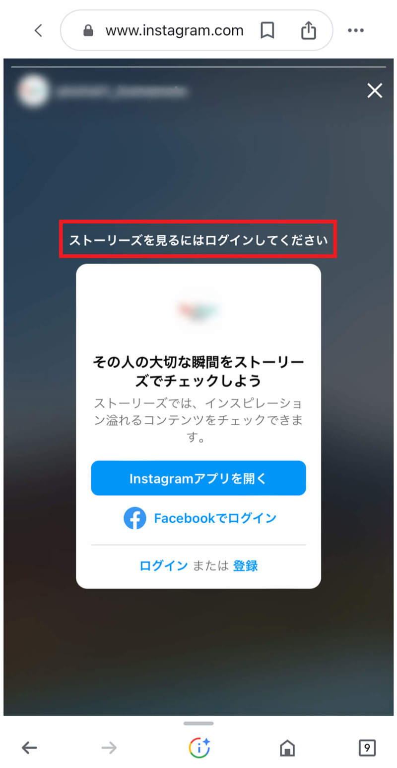 インスタをウェブブラウザで開く方法＆ウェブ版のみできる機能とできないこと