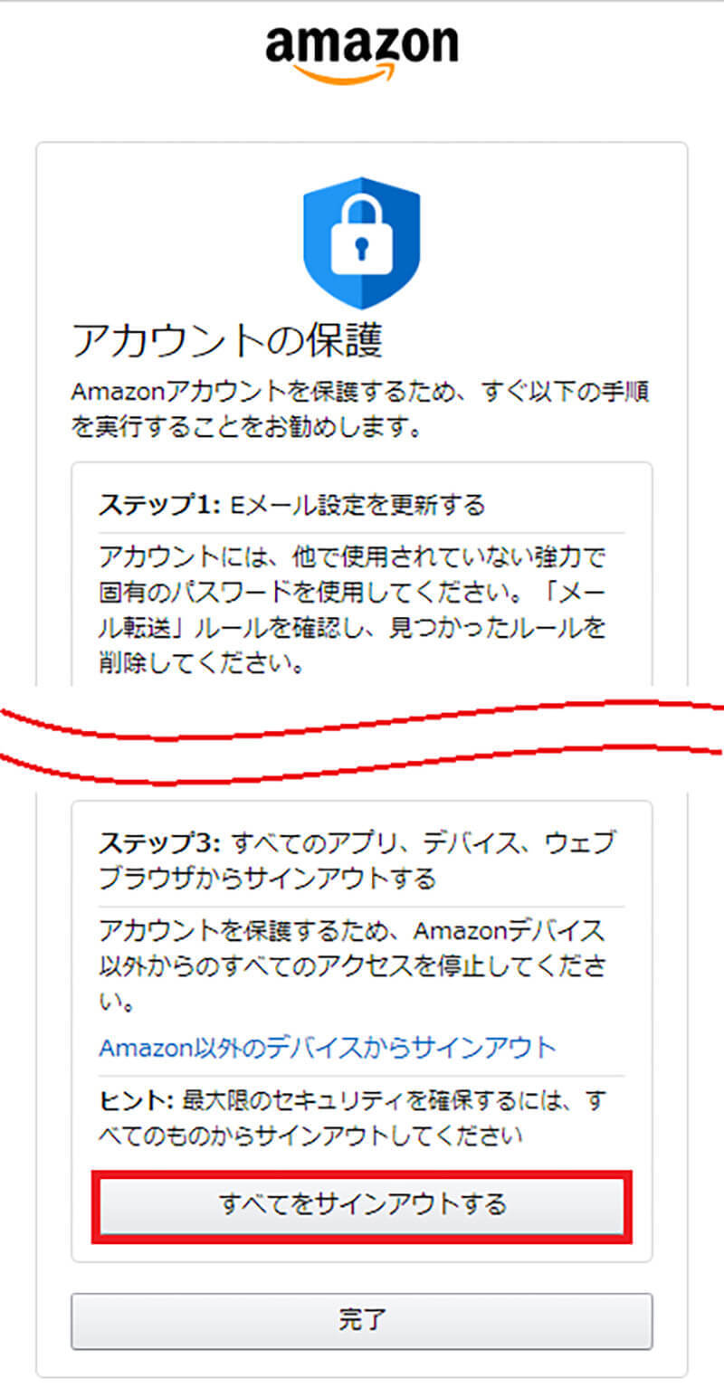 Amazonで安全に買い物をするために、今すぐ確認したいアカウント設定7選