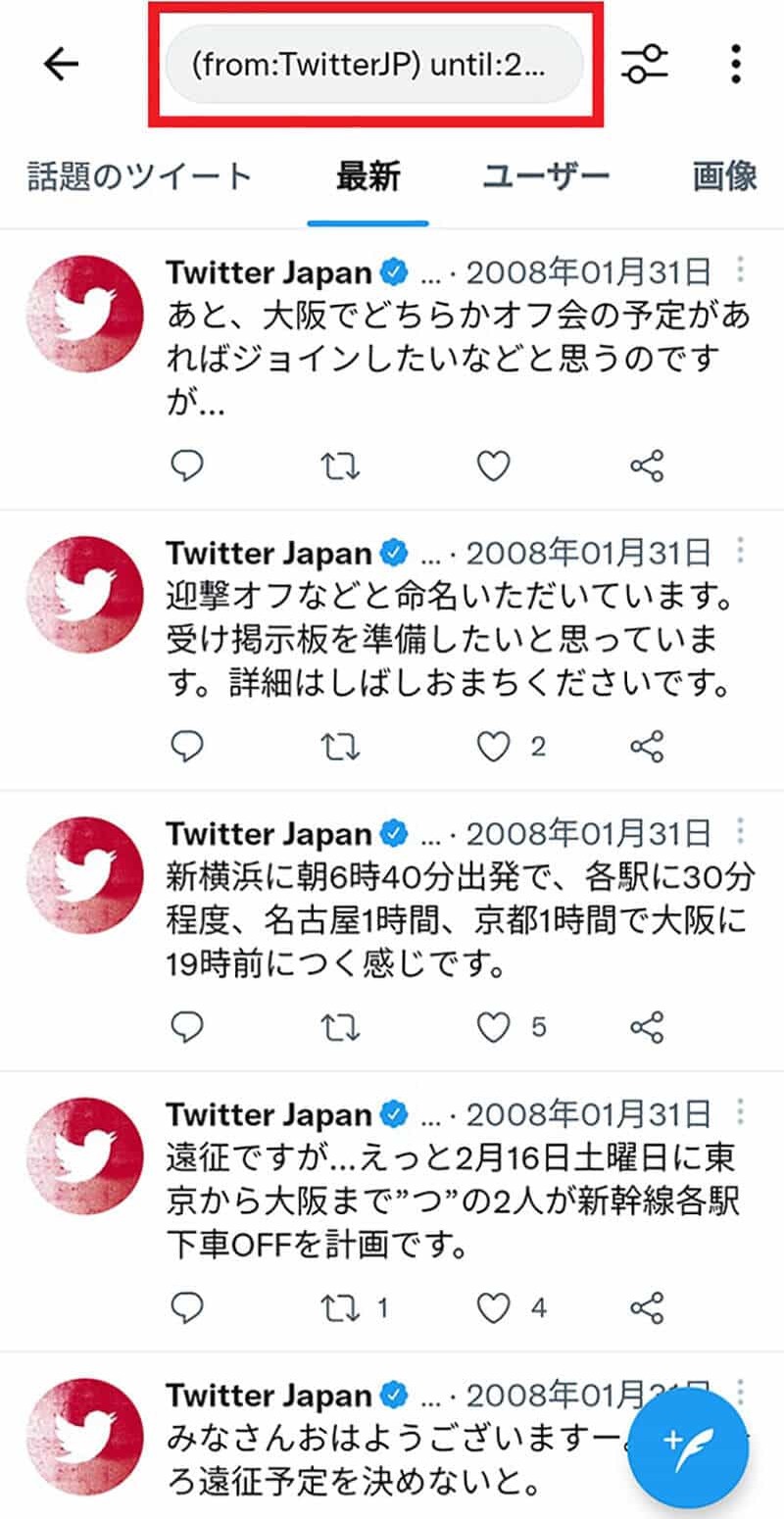 【Twitter】ツイートを古い順に見る方法 – 過去の投稿の効率的な検索方法まとめ