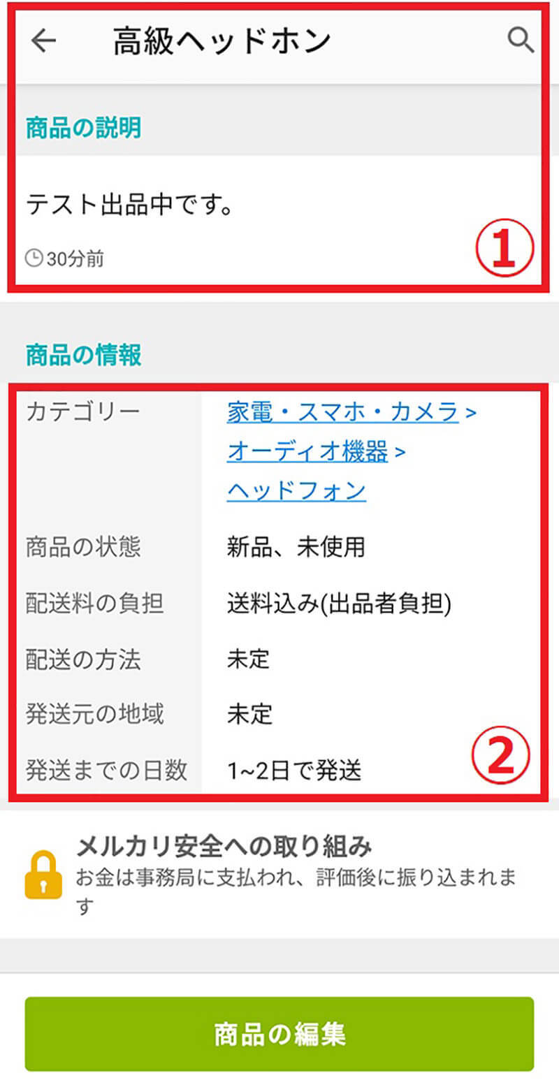 メルカリに出品した商品が新着/検索結果に出てこない理由と対処法