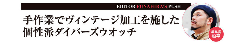 【5万円以下からも良作を厳選!】春の狙い目“ダイバーズウオッチ”4選 （国産時計“オリエント”ほか）