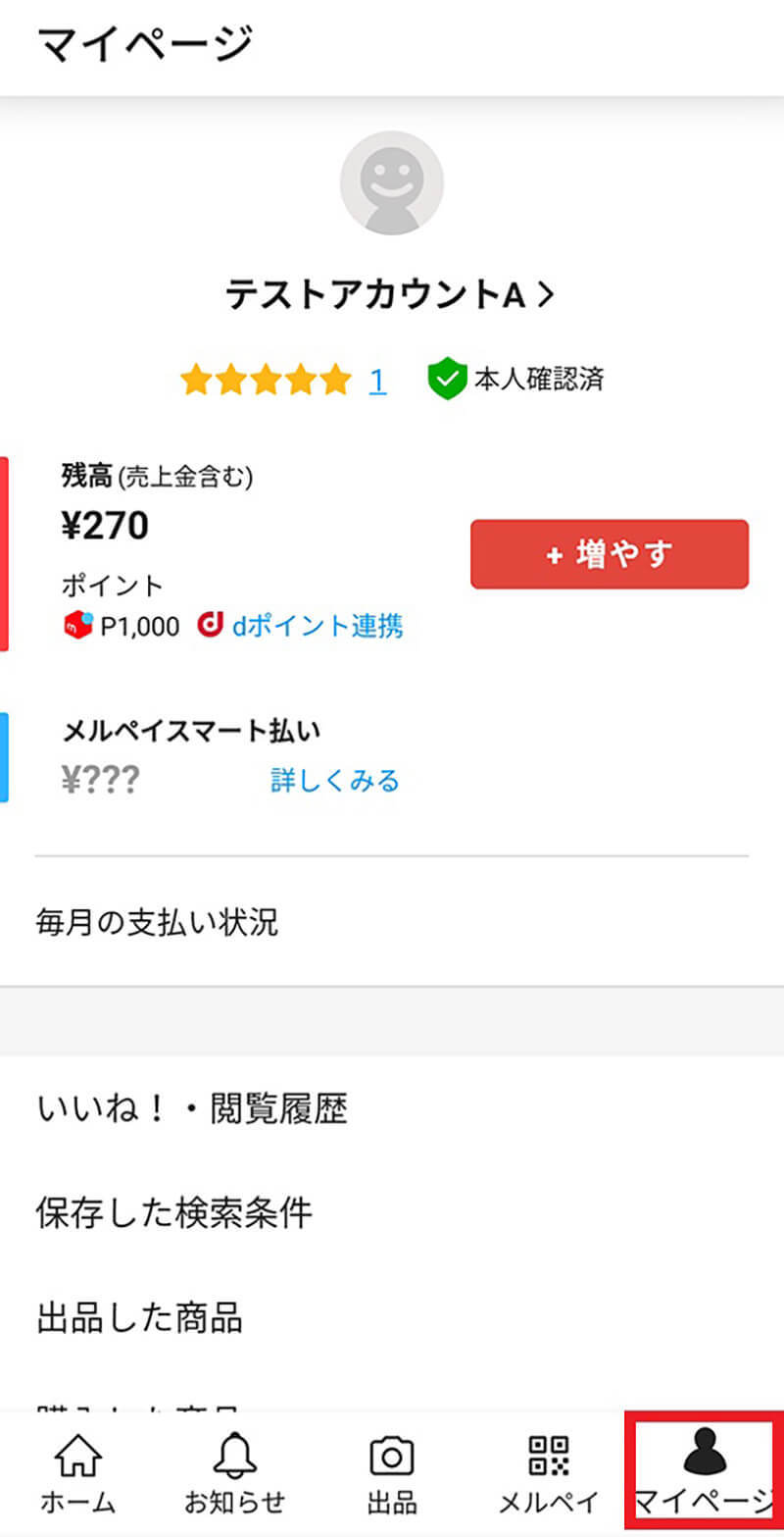 メルカリで出品者を検索する方法はある？ – ユーザー検索のやり方