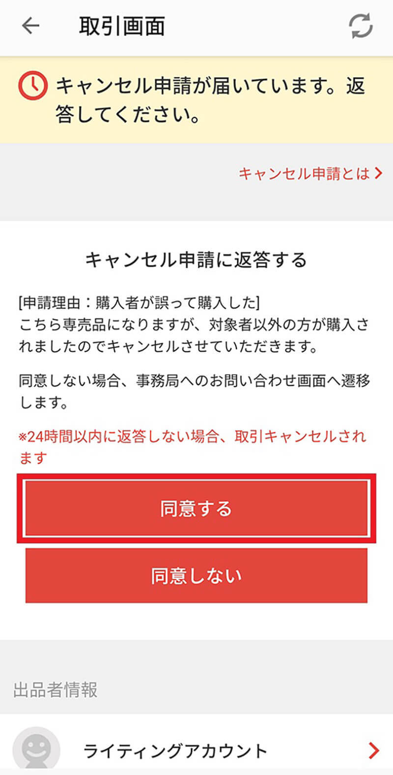 メルカリで専用出品を「横取りされた」 際の対処法 – 出品者・購入者別の対応方法