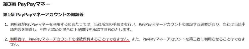 PayPayの複数アカウント所有は可能？複数端末でPayPayを使うにはどうすればいい？