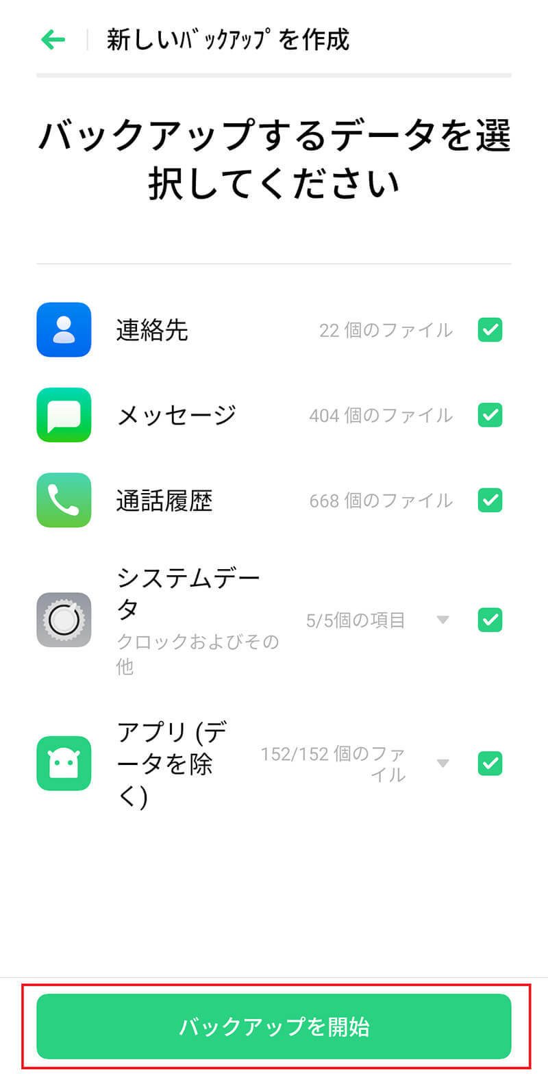 Androidスマホで機種変更するときのデータ移行方法を解説！