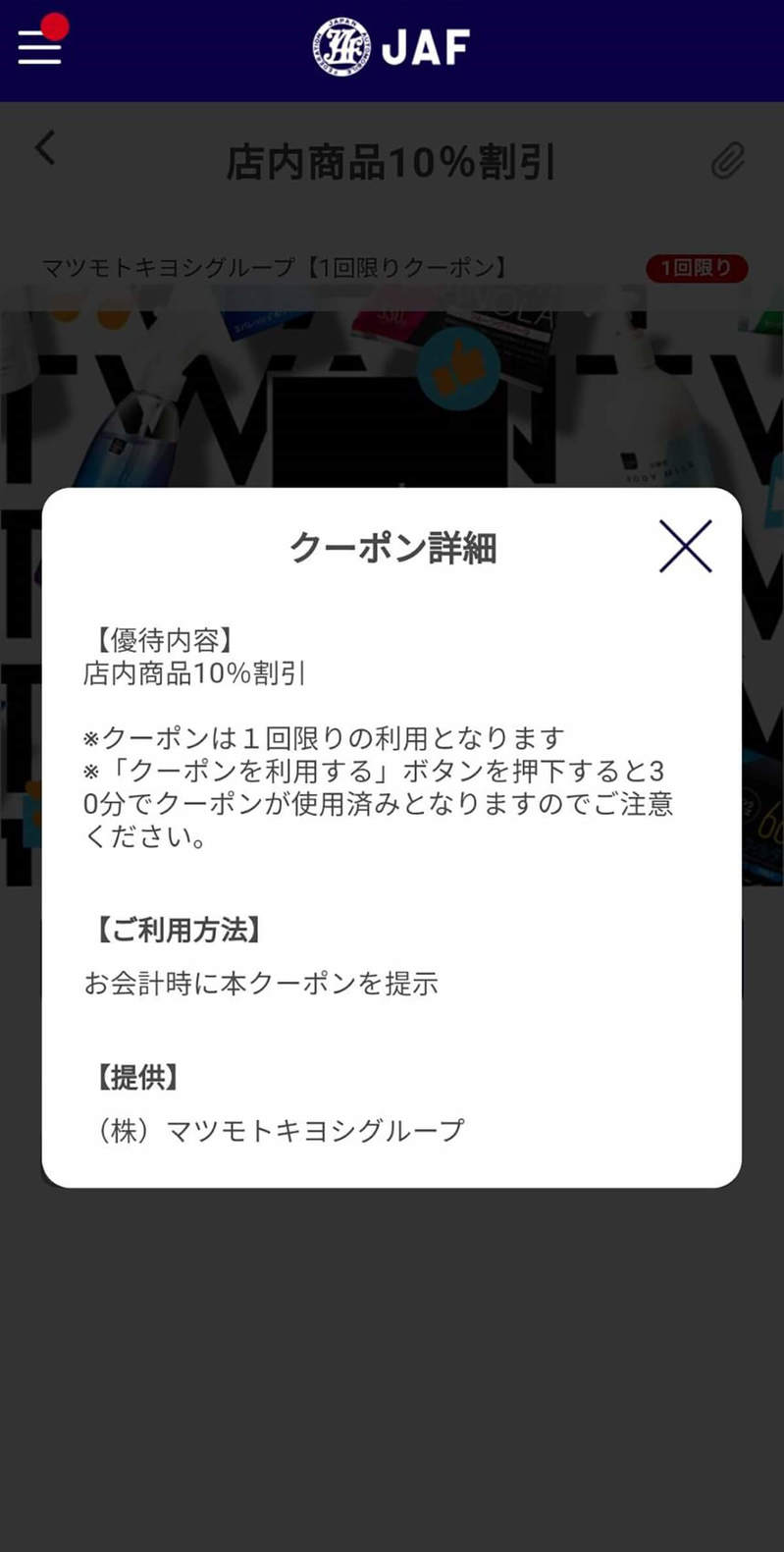 【検証】JAFスマホアプリの会員限定優待割引は本当にお得なの？ – 実際に使ってみた！
