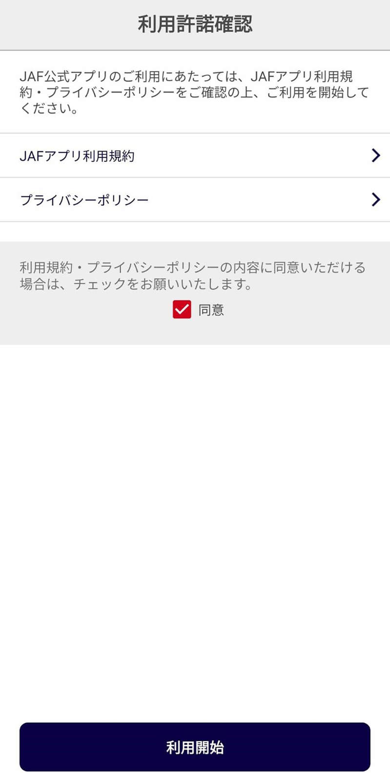 【検証】JAFスマホアプリの会員限定優待割引は本当にお得なの？ – 実際に使ってみた！