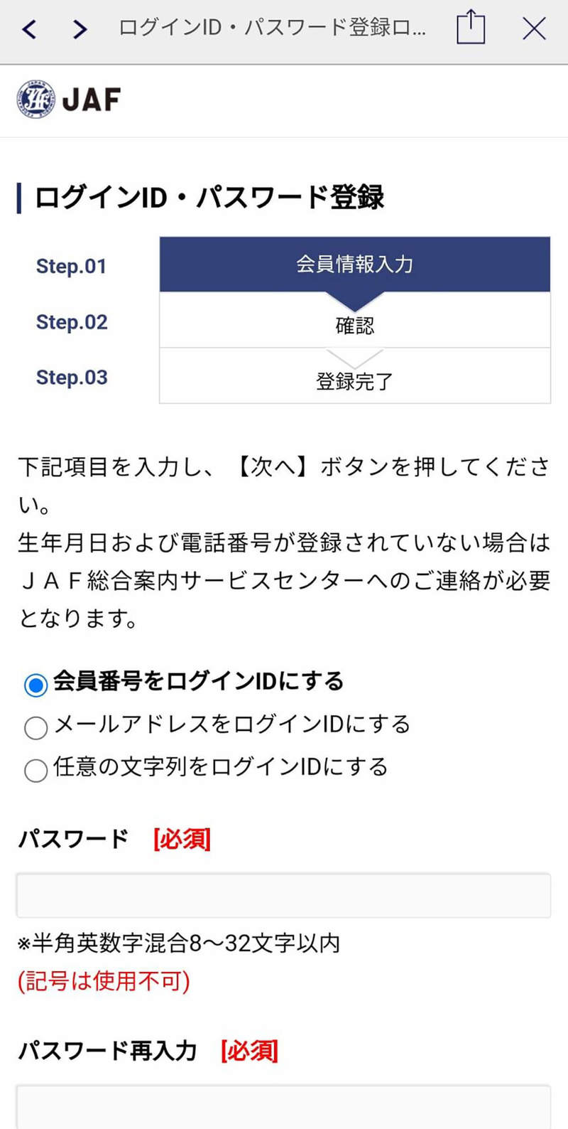 【検証】JAFスマホアプリの会員限定優待割引は本当にお得なの？ – 実際に使ってみた！