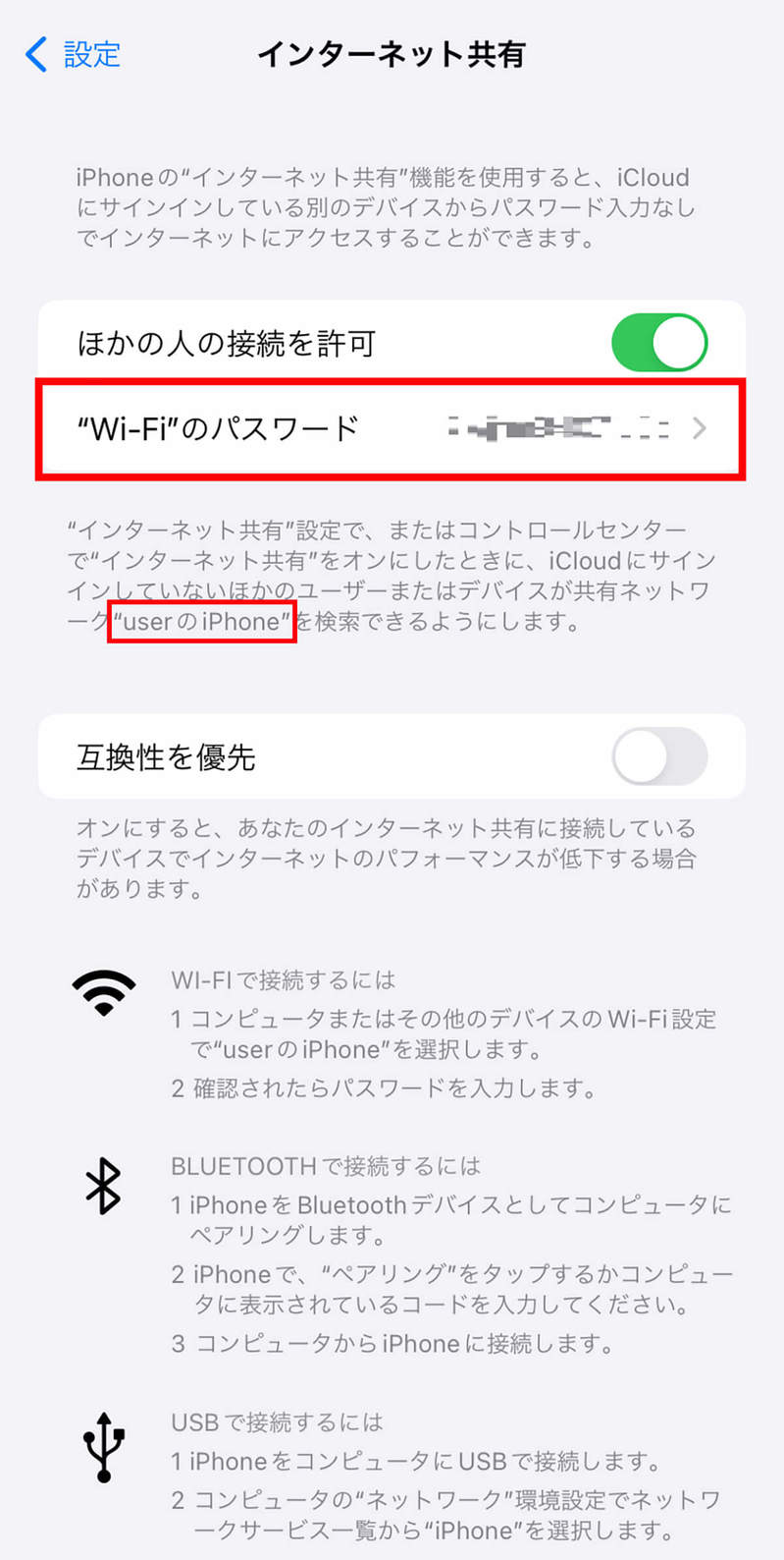 インターネット共有（テザリング）ができないときの原因と6つの対処法