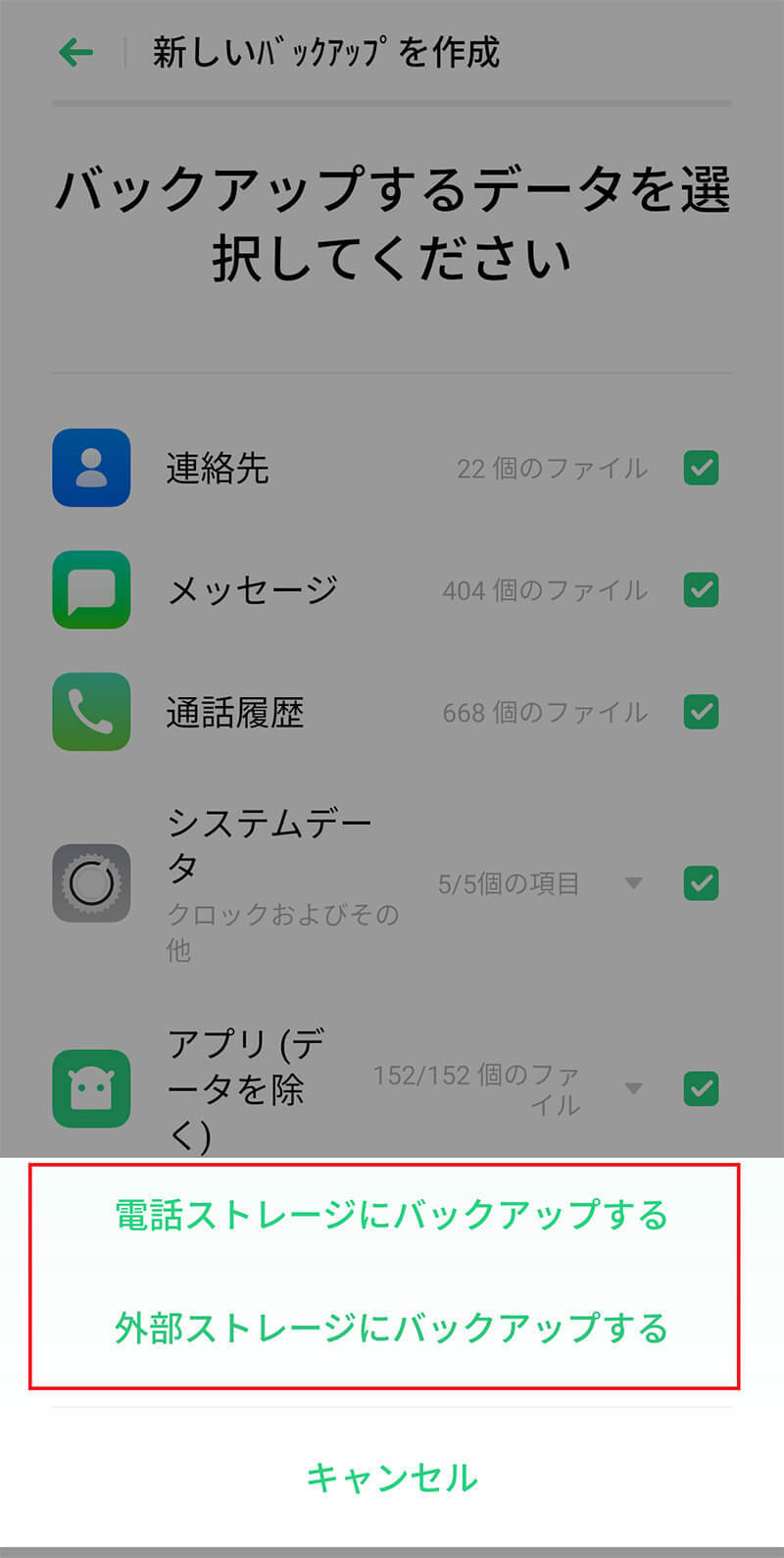 Androidスマホで機種変更するときのデータ移行方法を解説！