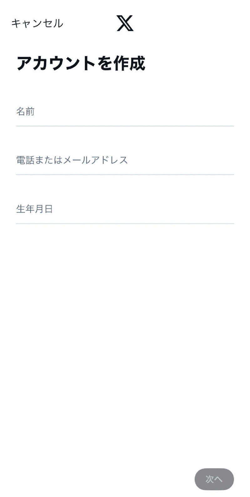 【X（旧Twitter）】「問題が発生しました」エラー表示の原因と対処法