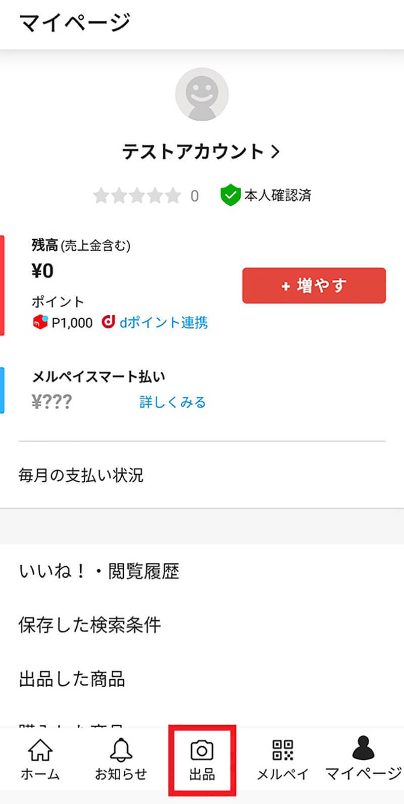 メルカリに出品した商品が新着/検索結果に出てこない理由と対処法