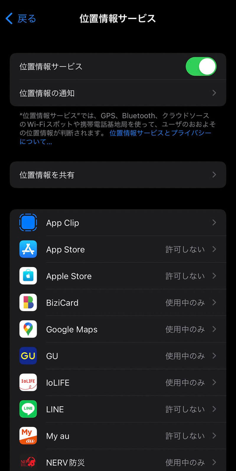 アプリが原因で自宅がバレる？見直し必須「位置情報のアクセス権限」設定方法 – iPhone/Android別