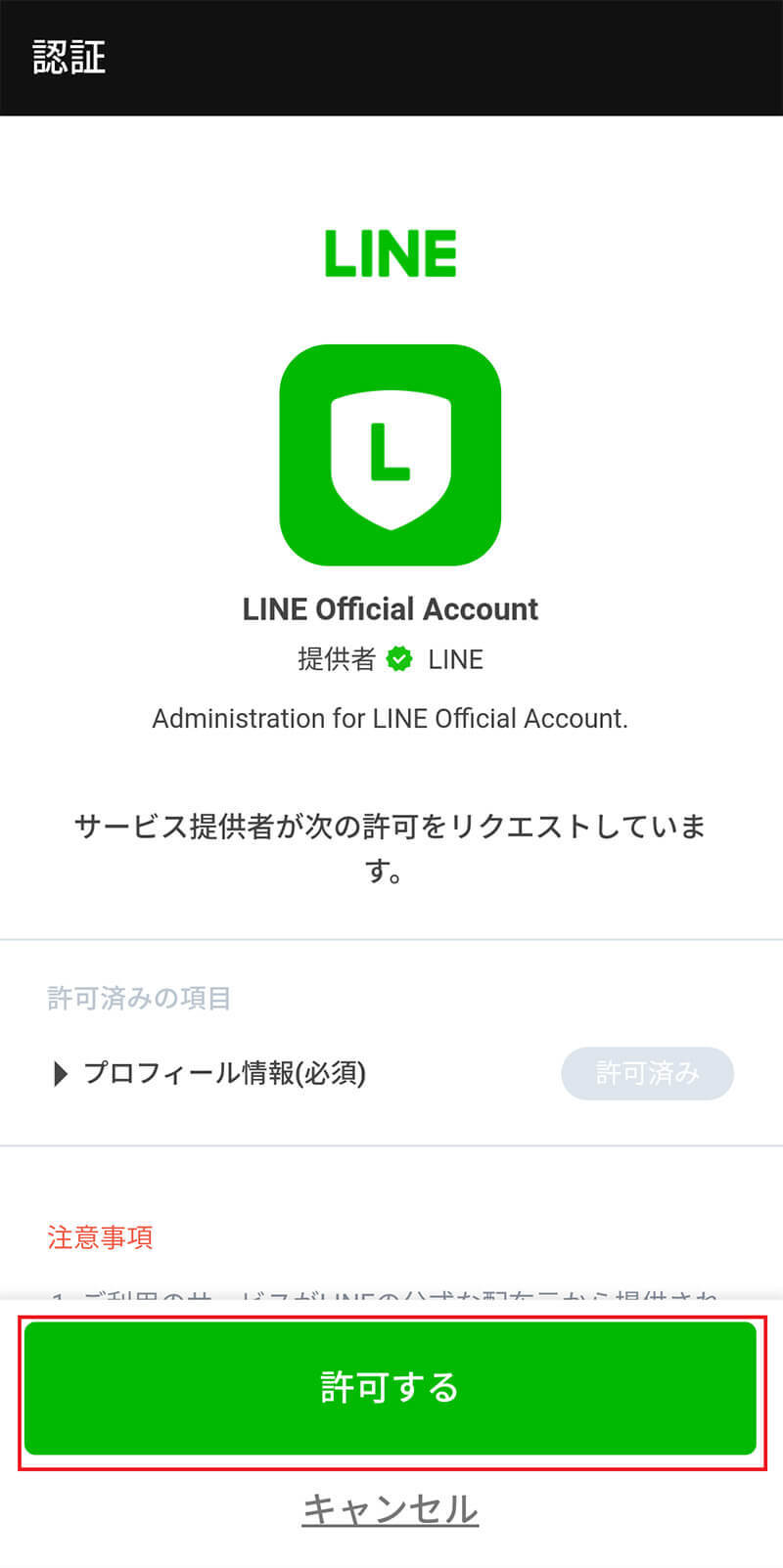 「LINE公式アカウント」の作り方・開設設定方法を解説！