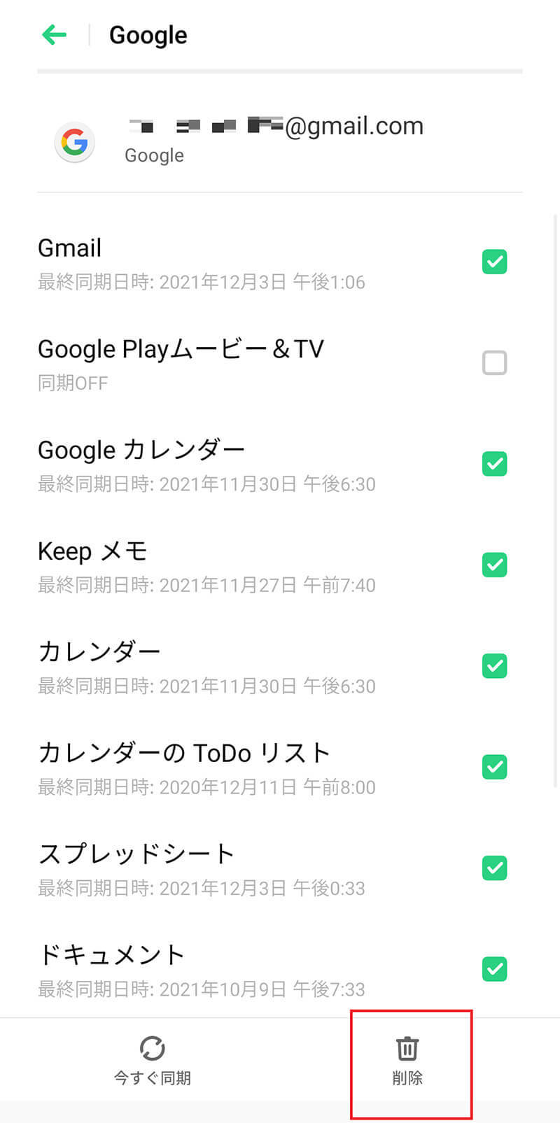 Gmailのアカウントを削除する方法を解説【iPhone(iOS)/Android】