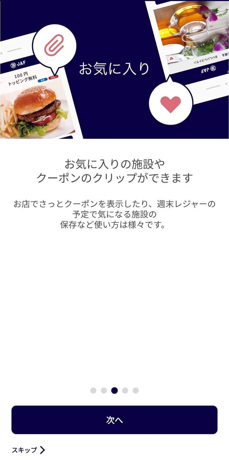 【検証】JAFスマホアプリの会員限定優待割引は本当にお得なの？ – 実際に使ってみた！