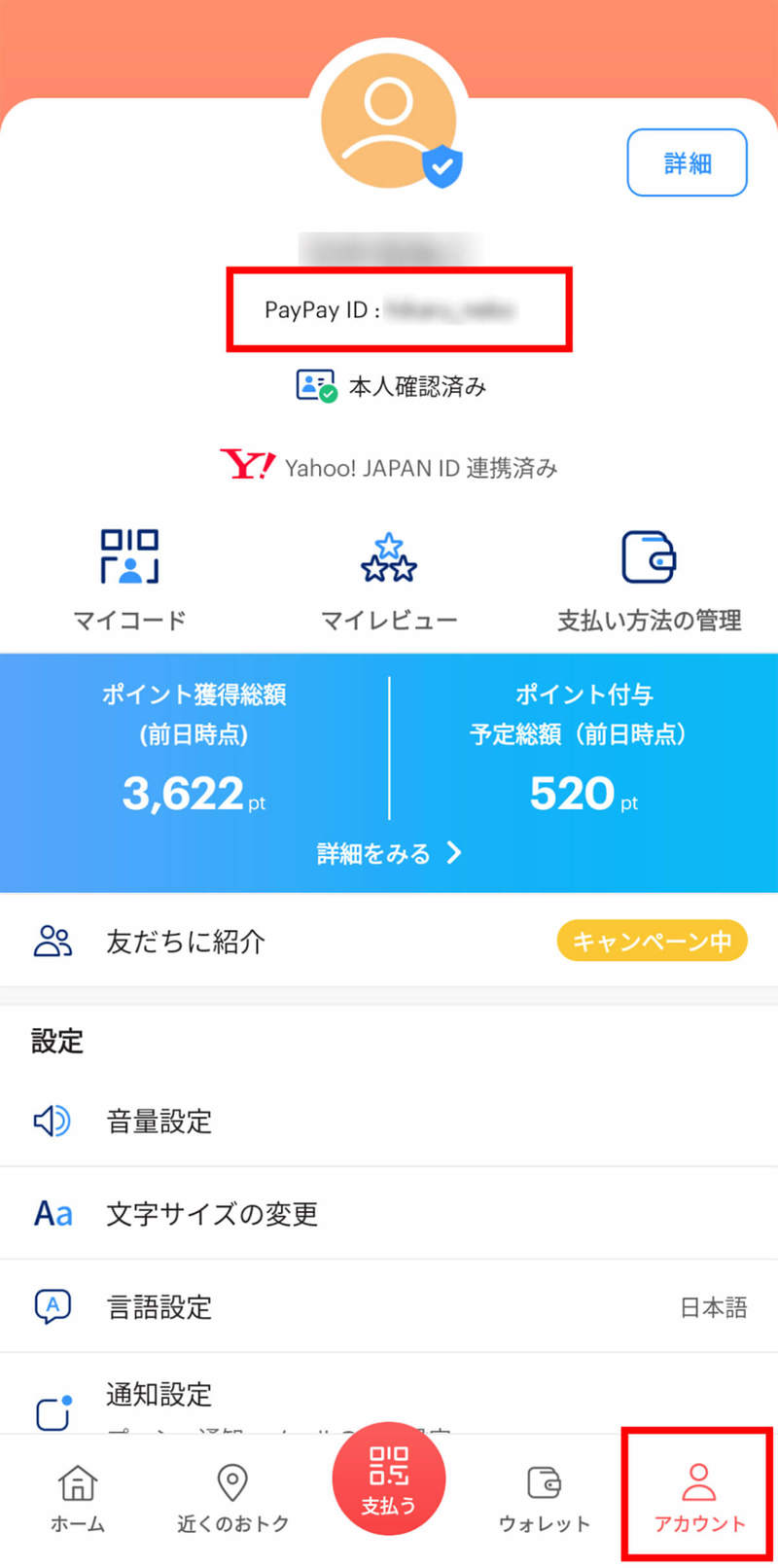 PayPayで「知らない人から送金してもらう」方法を場面別に解説 画像付き