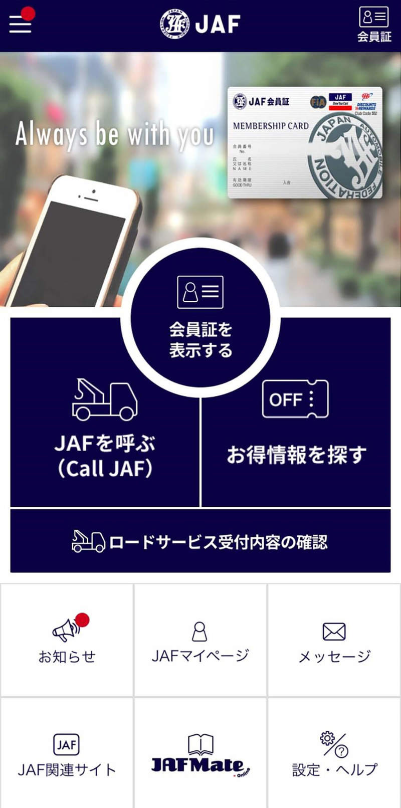 【検証】JAFスマホアプリの会員限定優待割引は本当にお得なの? – 実際に使ってみた!