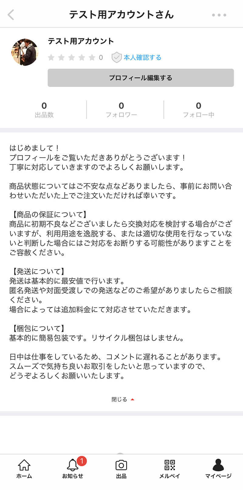 メルカリのプロフィール（自己紹介）の書き方や設定手順を例文付きで解説