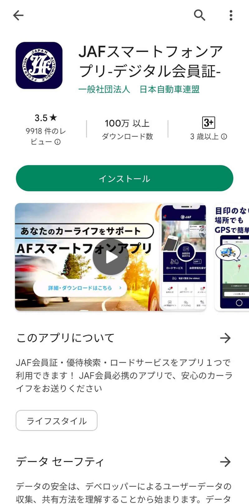 【検証】JAFスマホアプリの会員限定優待割引は本当にお得なの？ – 実際に使ってみた！