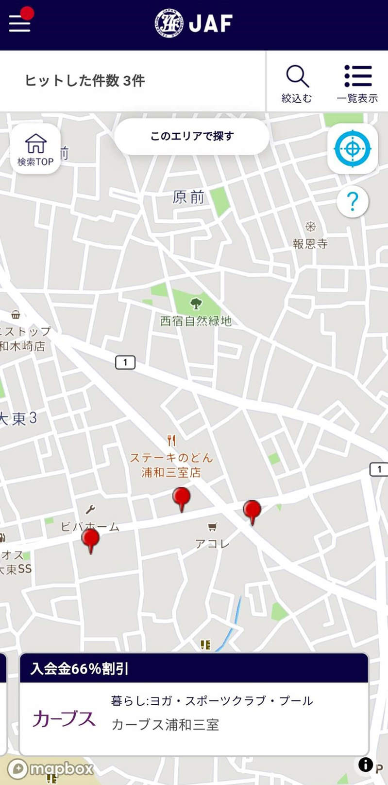 【検証】JAFスマホアプリの会員限定優待割引は本当にお得なの? – 実際に使ってみた!