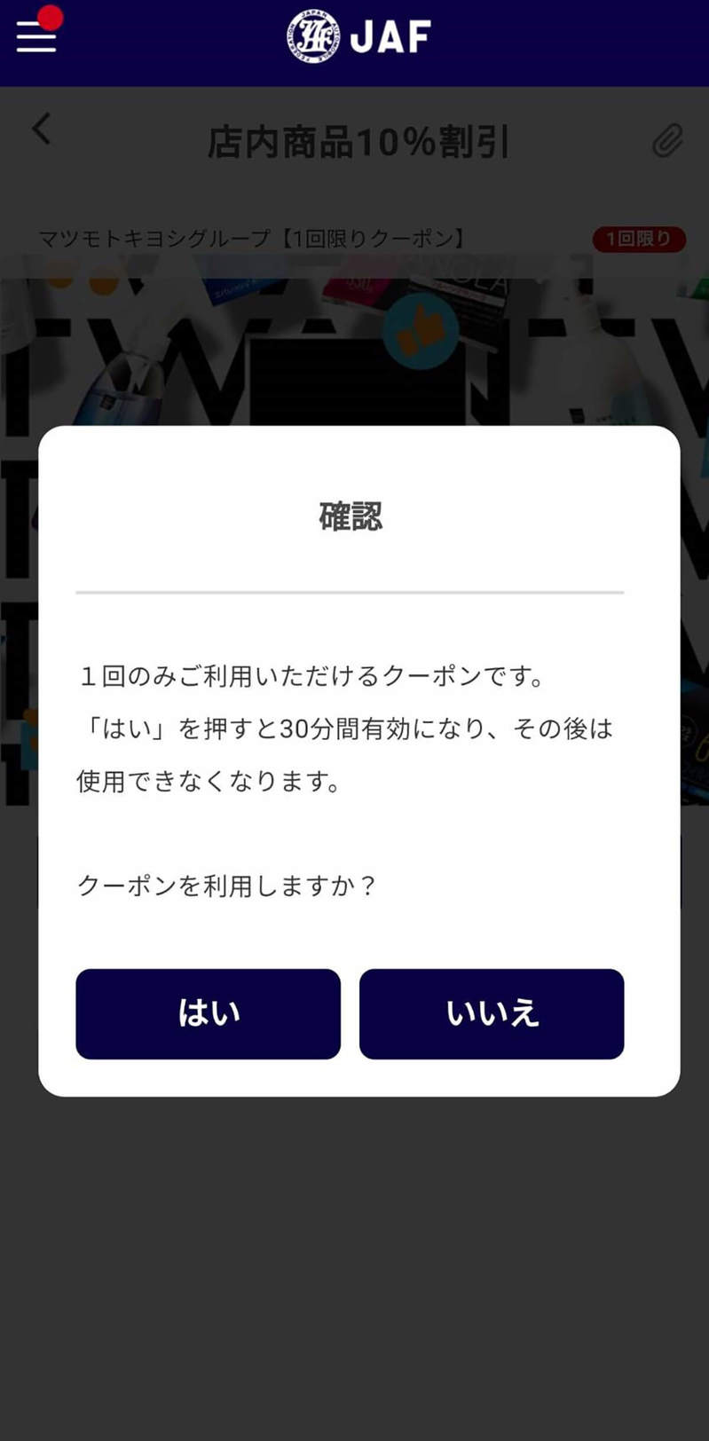 【検証】JAFスマホアプリの会員限定優待割引は本当にお得なの？ – 実際に使ってみた！