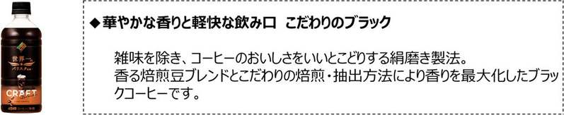 「世界一※」へのこだわりに気分が上がる！ 上質なクラフトコーヒー、香り立ちの良さが特長のボトル缶コーヒー 「ダイドーブレンド」ブランド “世界一”シリーズから４品を新発売